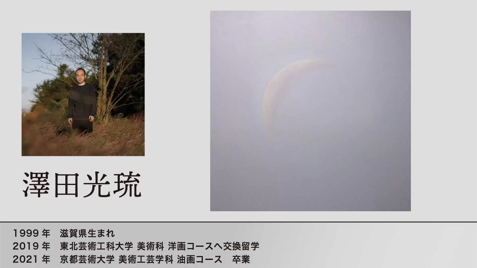 具象⇔抽象 】 絵画において具象的なものが抽象的なものに変わる瞬間や