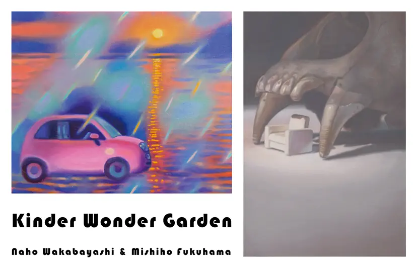 若林菜穂 & 福濱美志保「Kinder Wonder Garden」