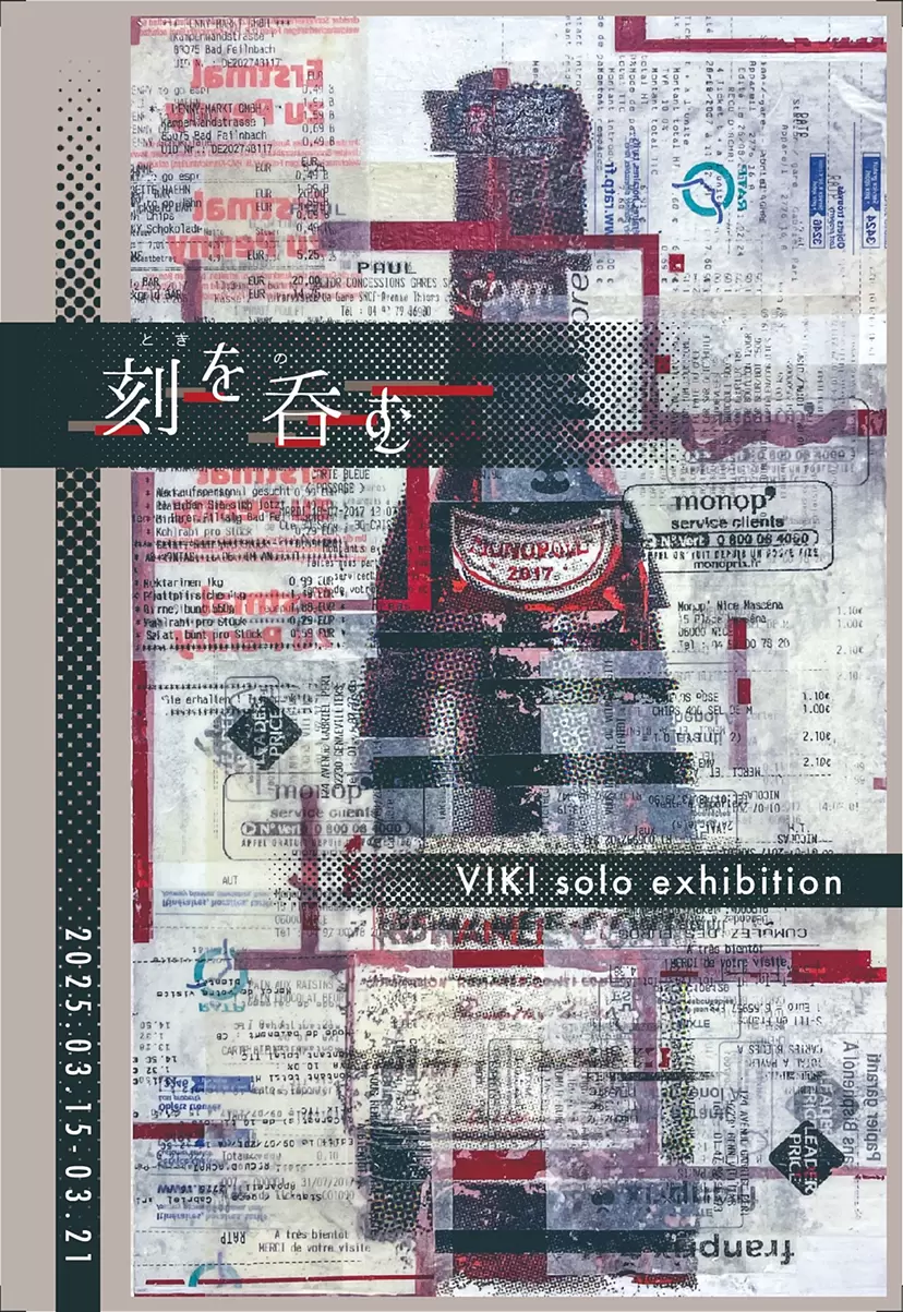 VIKI個展「刻を呑む」