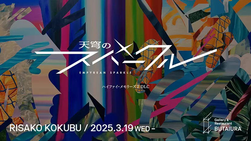 Risako Kokubu "Empyrean sparkle" Hi-Fi Memories 2 DLC