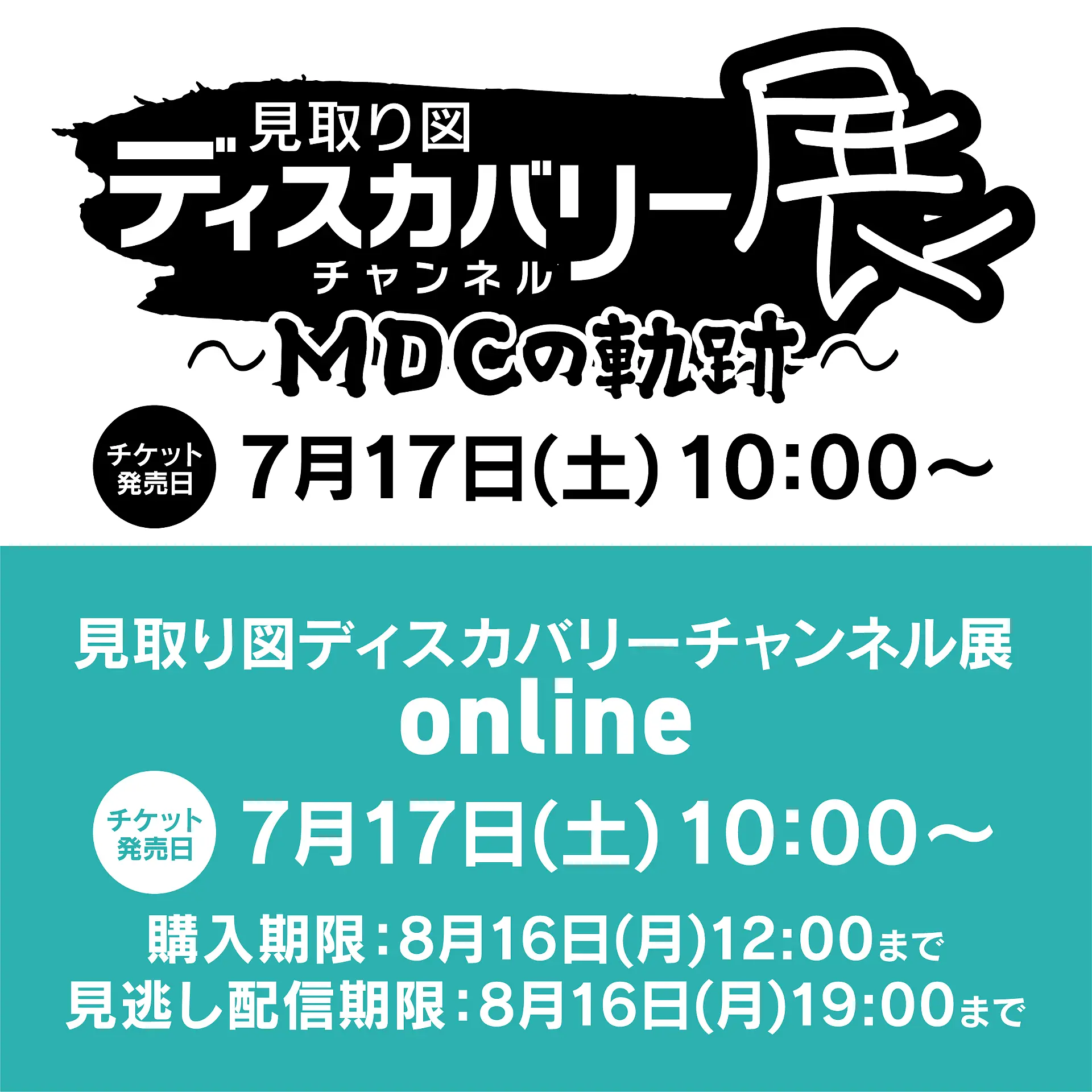 MDC 展示会大阪 限定 記念シール 見取り図 - 演劇/芸能