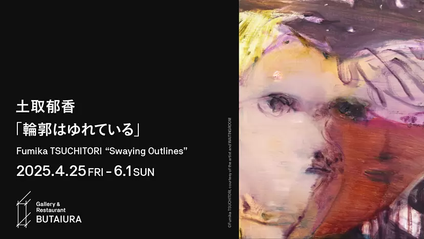 Fumika Tsuchitori solo exhibition "Swaying Outlines"