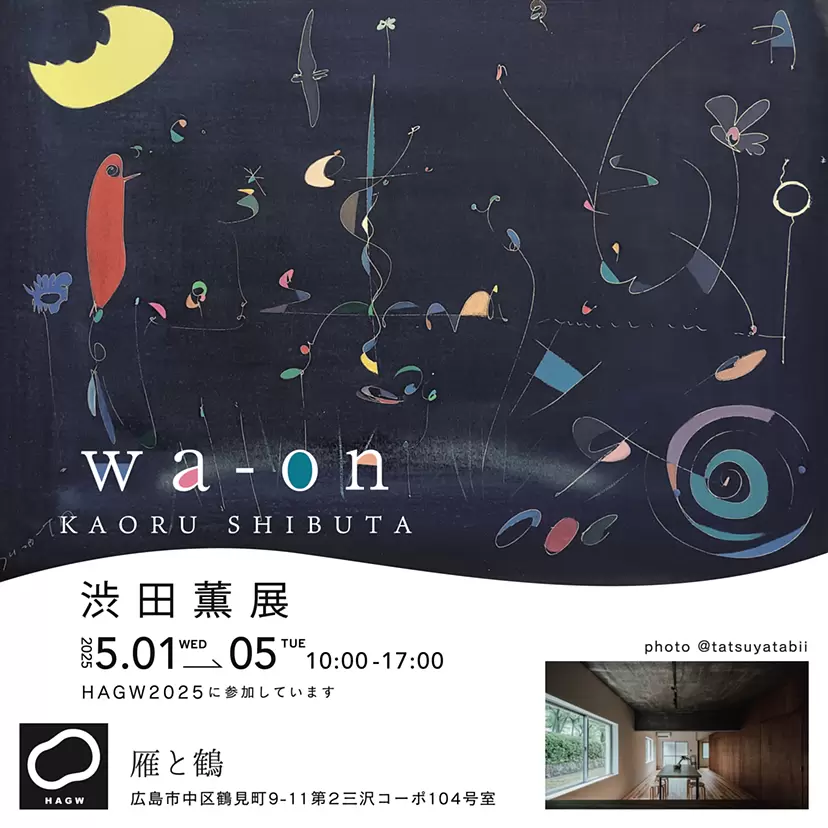 CROSS MYAHK クロスミャーク 岡本恵昭 / 新城大地郎作品展