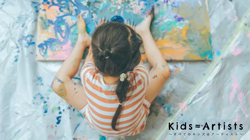 Kids = Artists ～すべてのキッズはアーティスト～ Vol.13