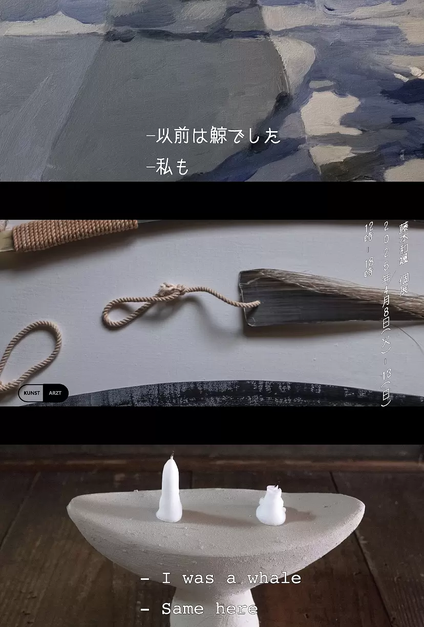 Fujimoto Kazuo Solo Exhibition “- I was a whale - Same here”