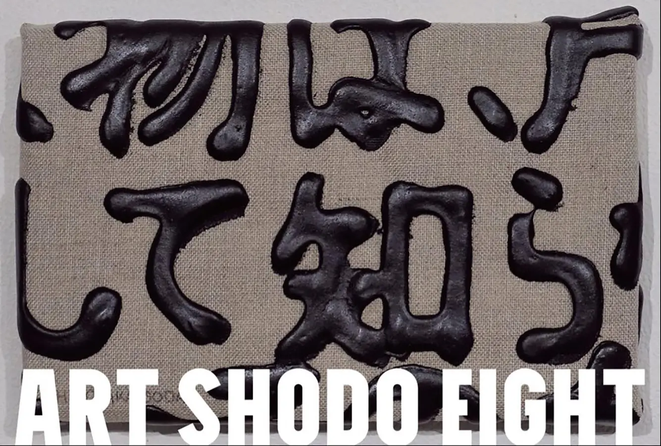 ART SHODO EIGHT | オンラインチケット販売 | ArtSticker