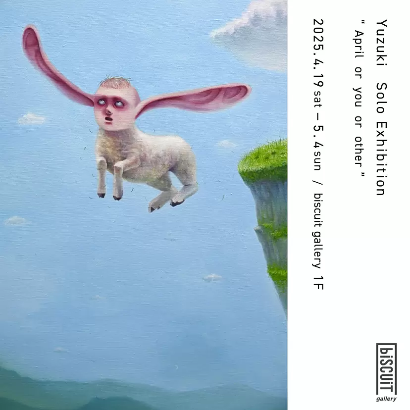 弓月/yuzuki 個展「4月 又は あの子 又は その他」