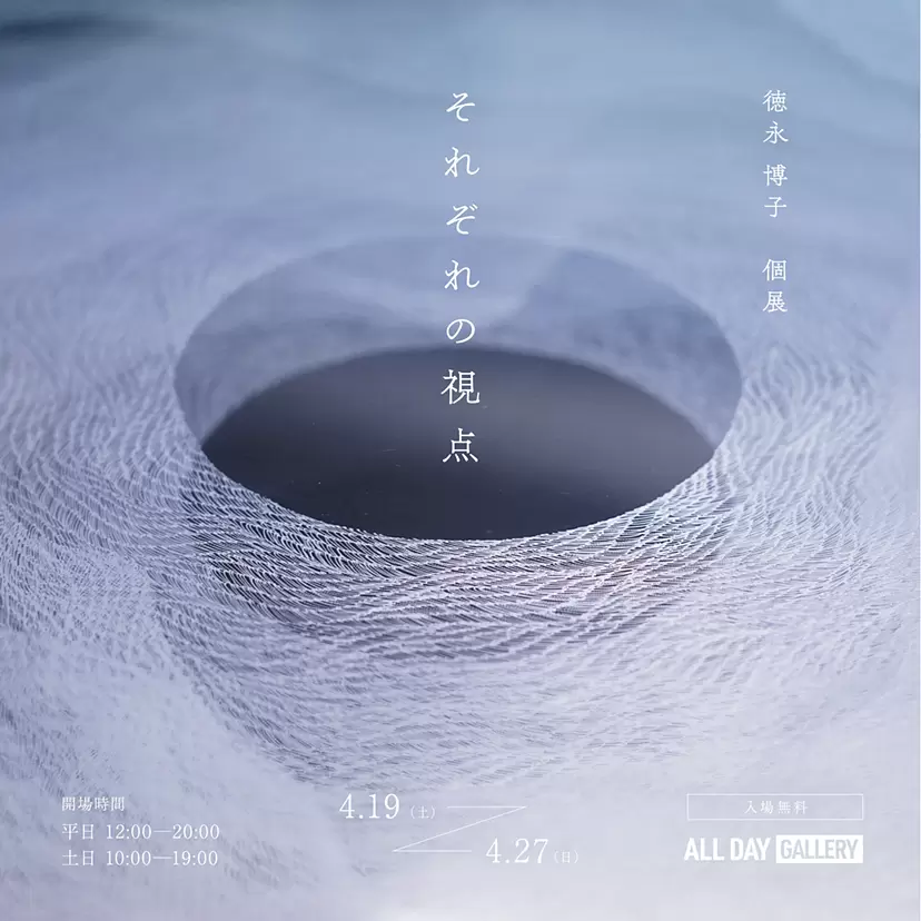 TOKUNAGA Hiroko Solo Exhibition “Different Perspectives”