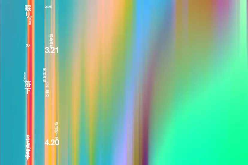 眠りの落下｜Falling asleep