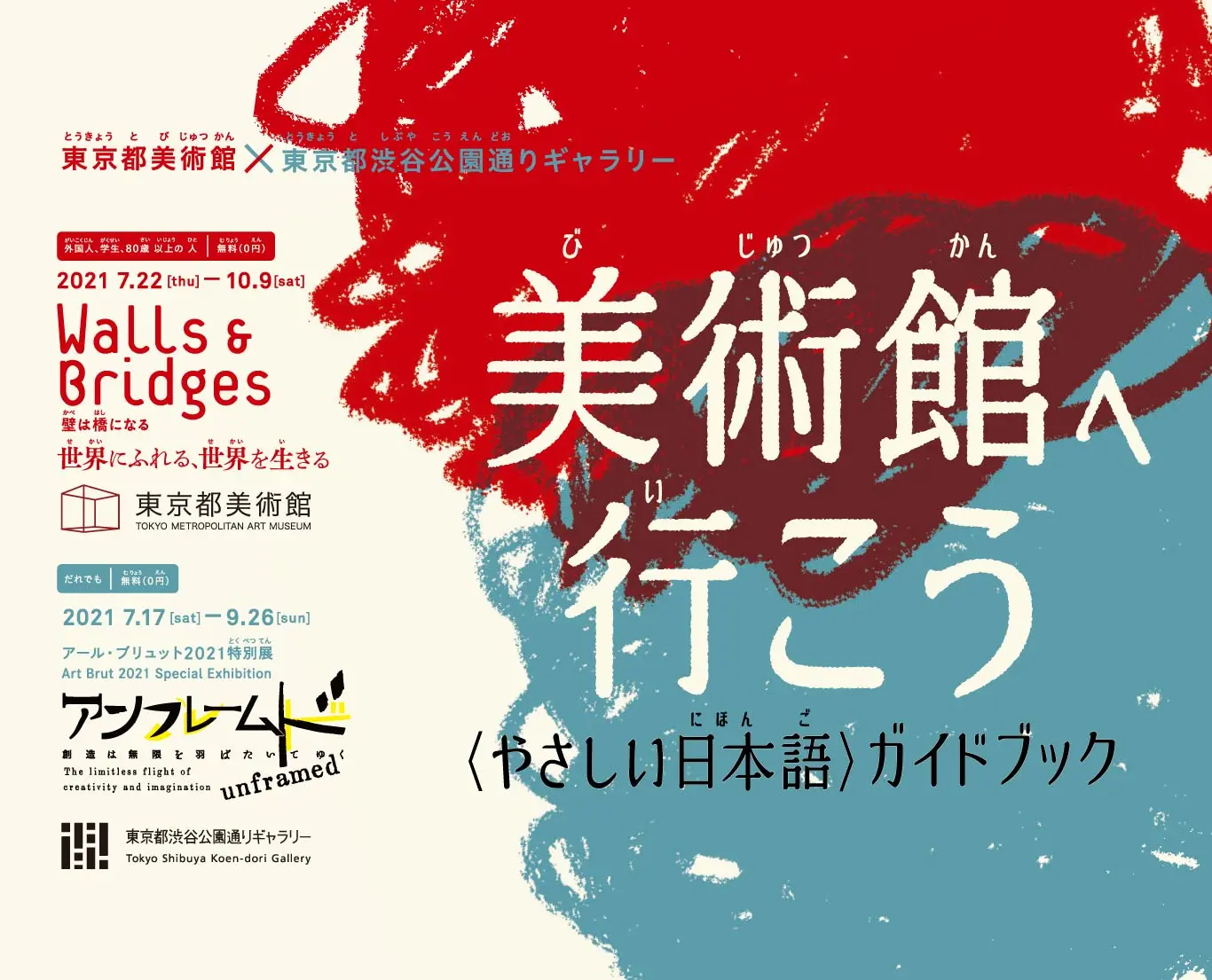 美術館(びじゅつかん)へ 行(い)こう －〈やさしい日本語(にほんご