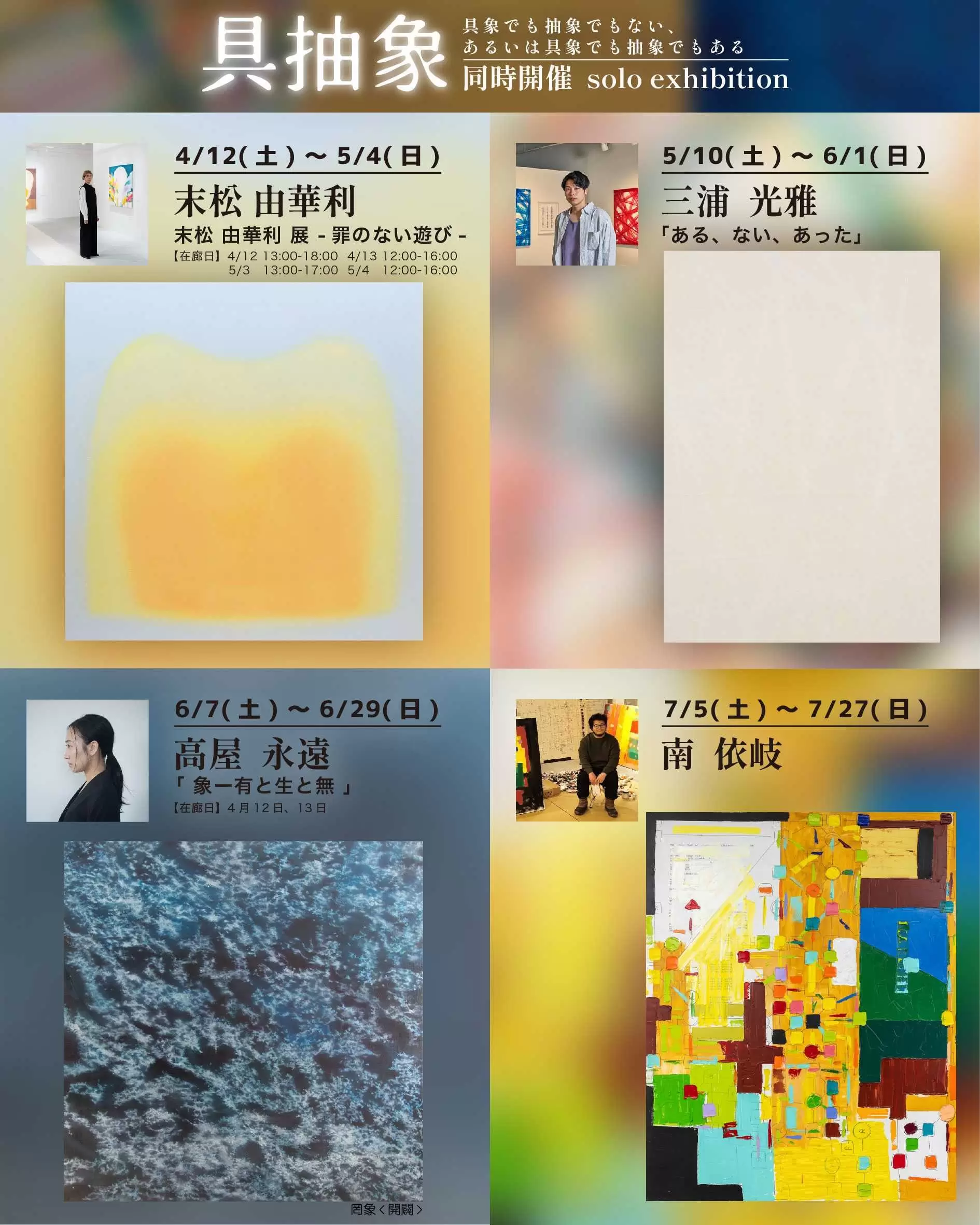 具抽象──具象でも抽象でもない、あるいは具象でも抽象でもある