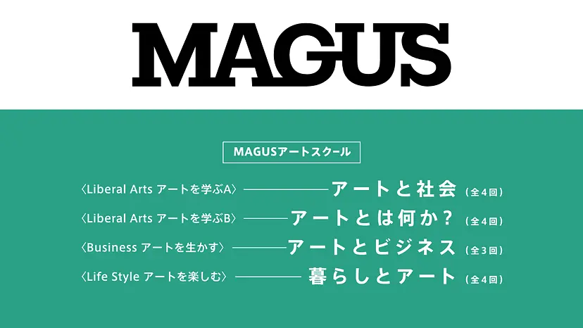 MAGUSアートスクール