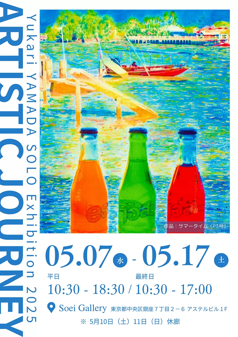 Yukari Yamada Solo Exhibition "-Artistic Journey-"