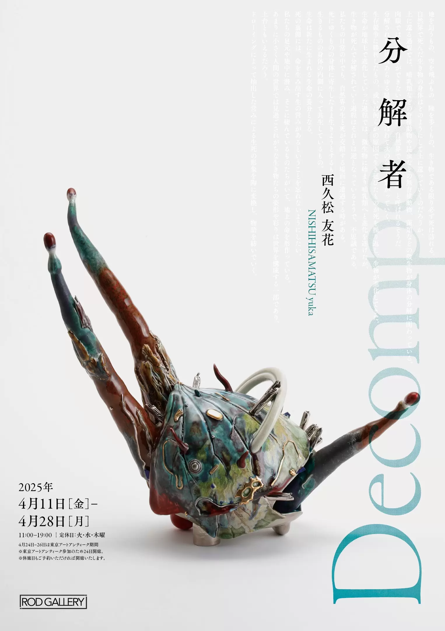 Yuka Nishihisamatsu Solo Exhibition 