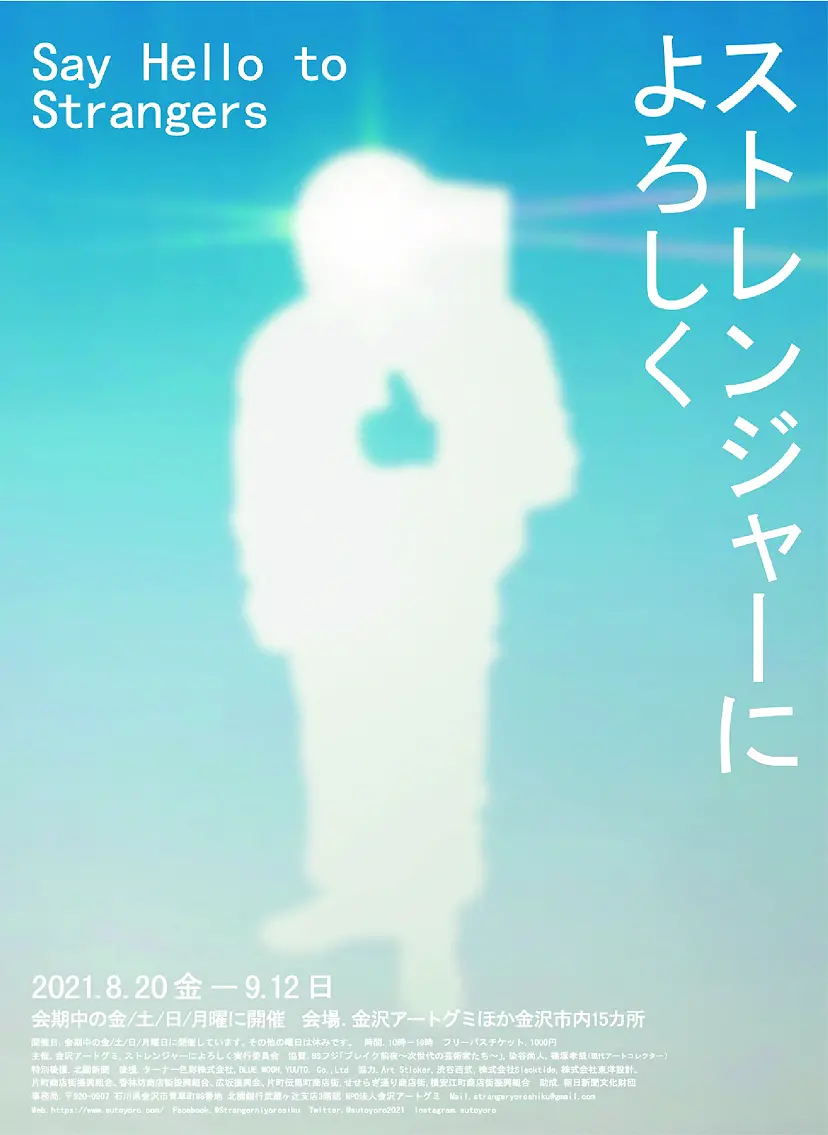 ストレンジャーによろしく