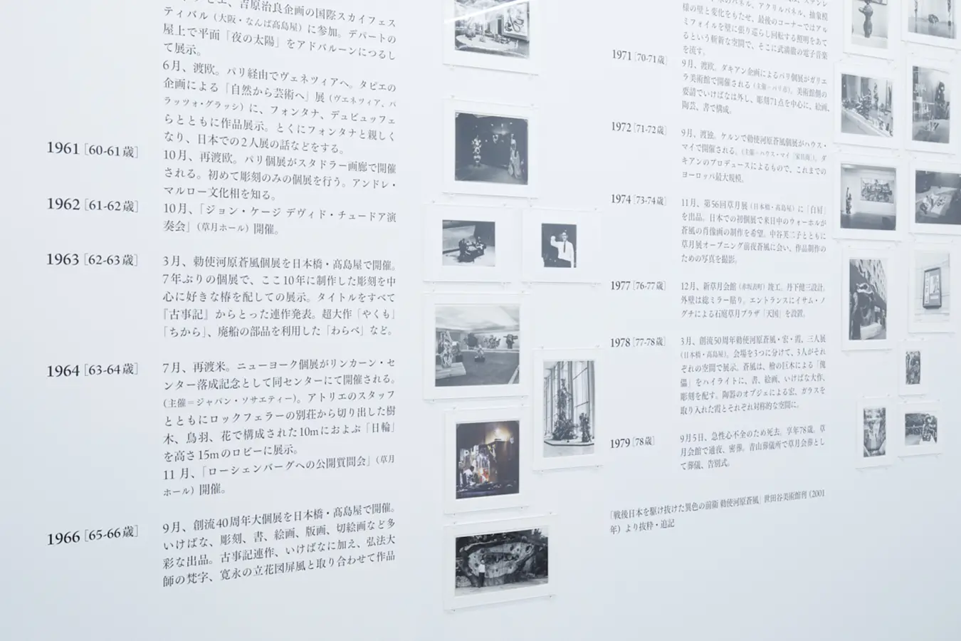 勅使河原 蒼風 | ArtSticker