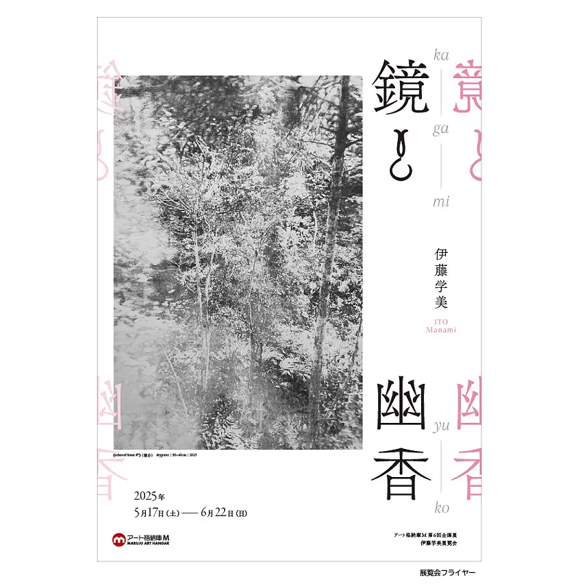 勅使河原蒼風 中川幸夫 「花と狂う」 | ArtSticker 勅使河原蒼風 中川幸夫 「花と狂う」 | ArtSticker