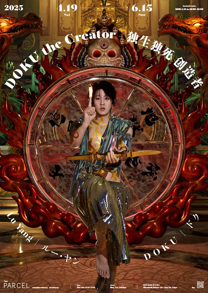 Lu Yang, DOKU “DOKU the Creator – 独生独死 创造者”