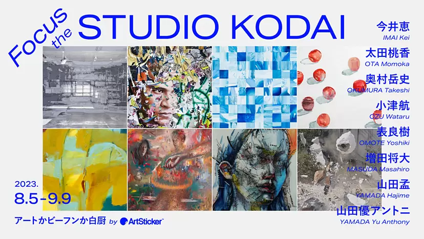 Focus the STUDIO KODAI | ArtSticker