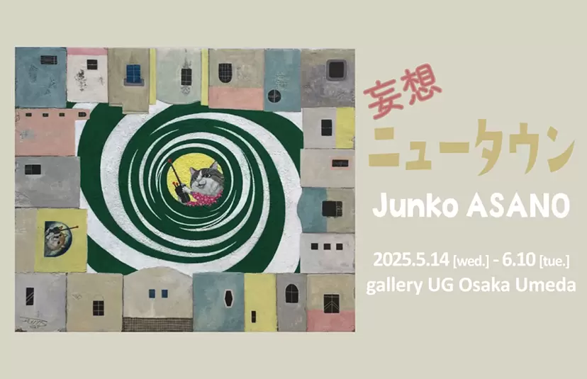 高橋 成樹|Naruki Takahashi | ArtSticker 高橋 成樹|Naruki Takahashi | ArtSticker