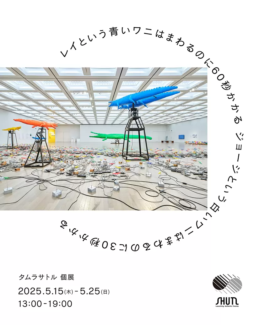 照屋勇賢個展「NEVER END」 | ArtSticker 照屋勇賢個展「NEVER END」 | ArtSticker