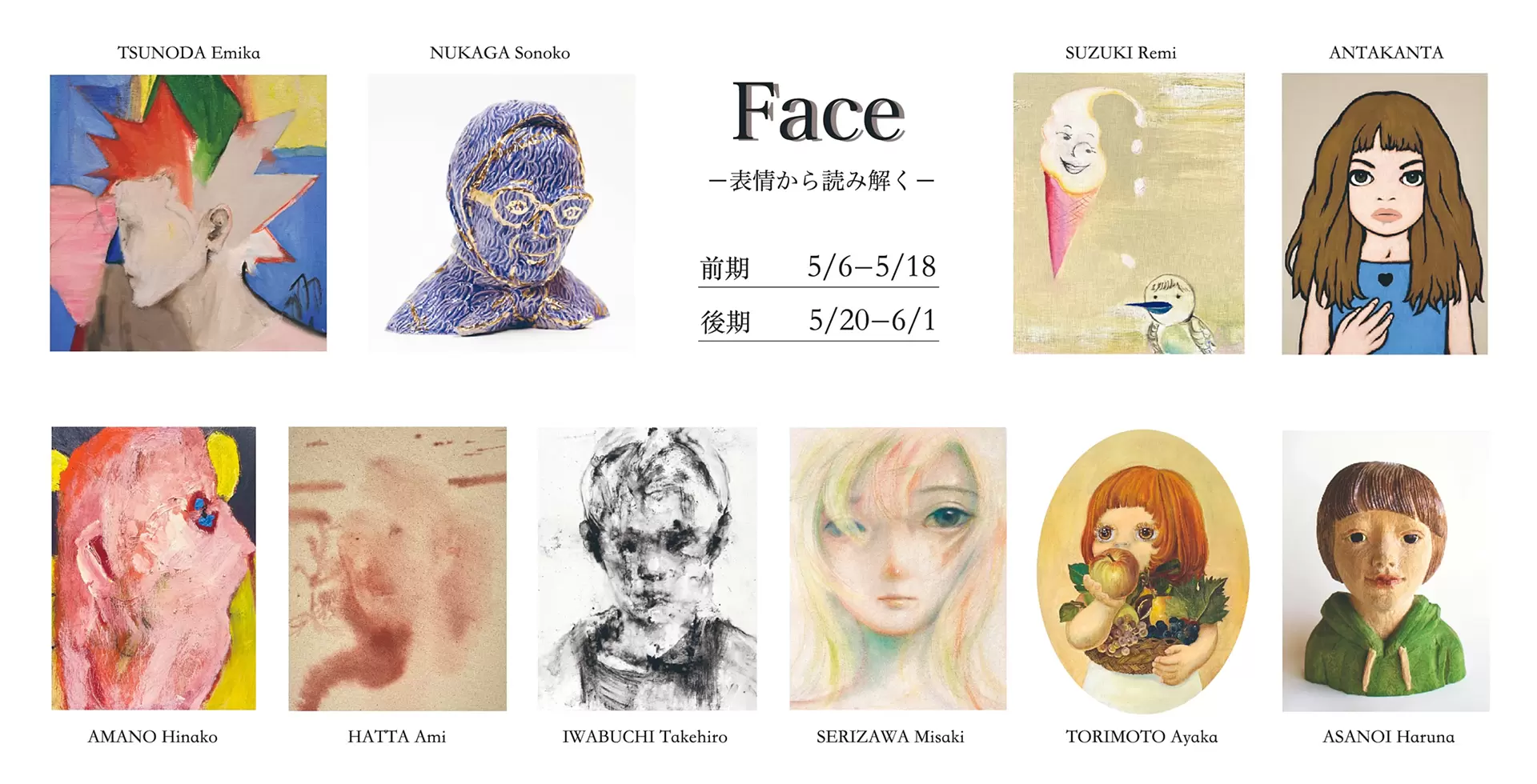 Faceー表情から読み解くー | ArtSticker
