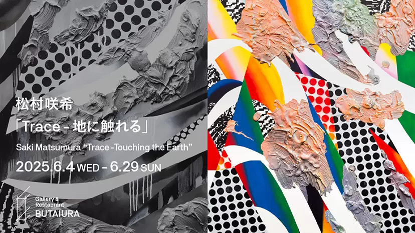 Saki Matsumura's Solo Exhibition "Touching the Earth"