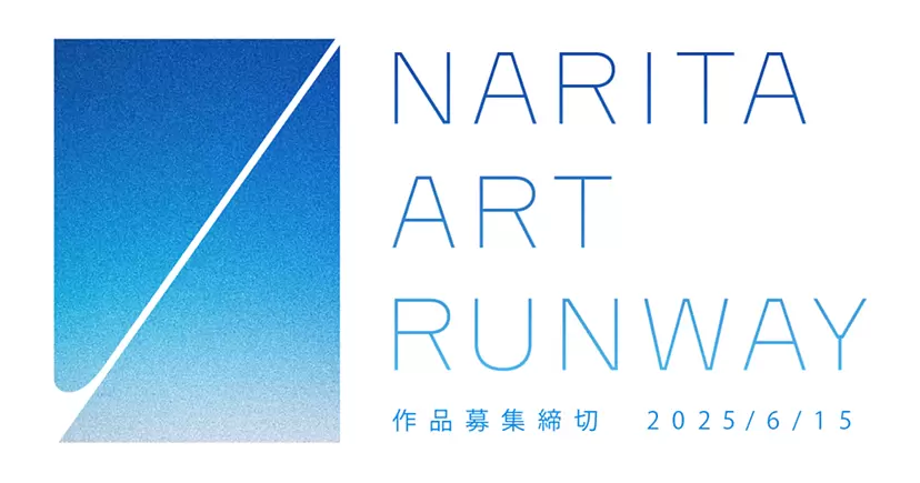 NARITA ART RUNWAY 2025【アート作品募集】