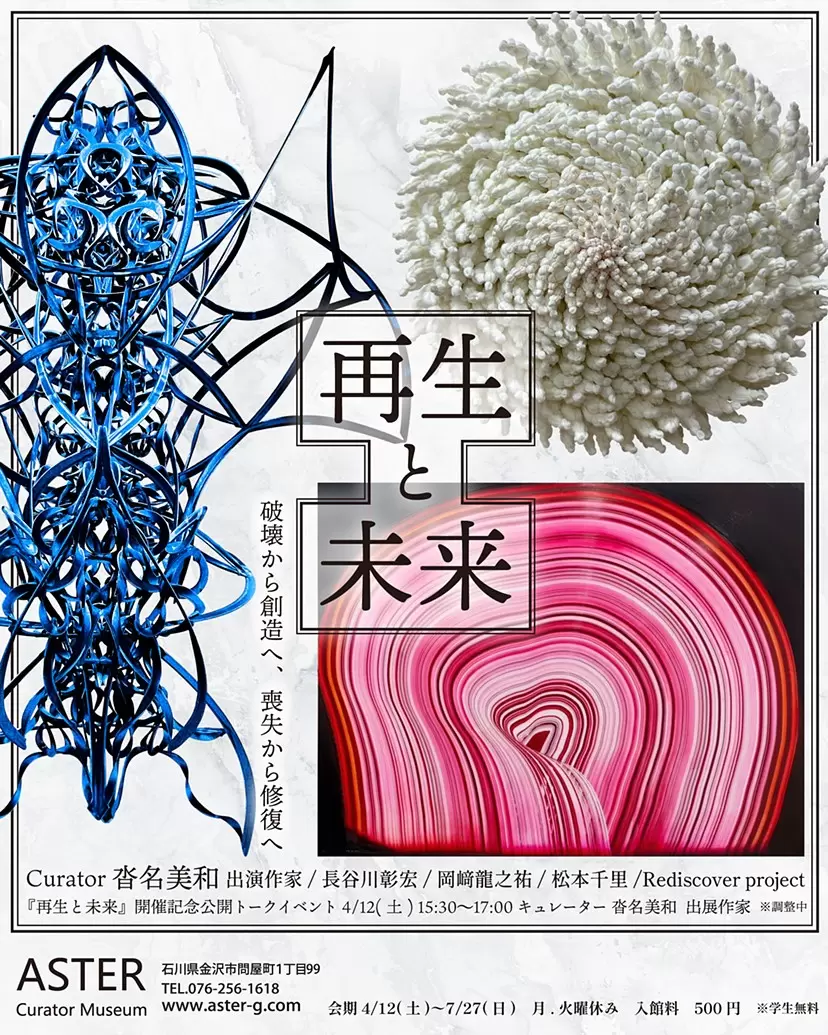 ポップな、工芸 野田怜眞、渡邉泰成 』 | ArtSticker