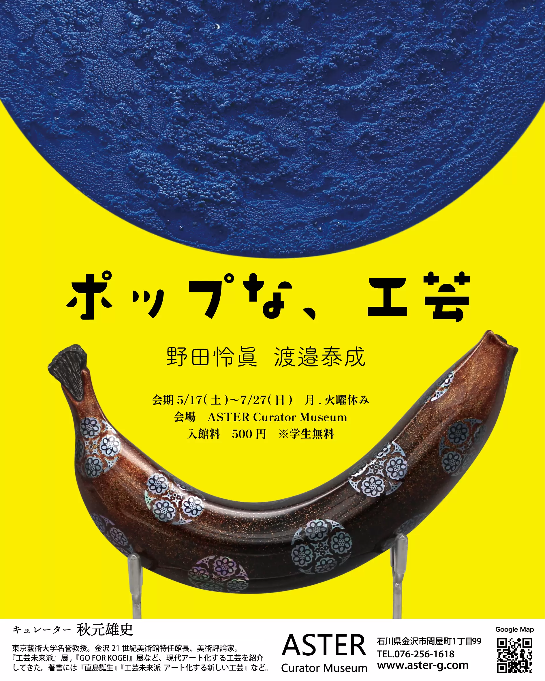 SALEで更にお買得 ポップな、工芸 野田怜眞、渡邉泰成 』 | ArtSticker その他
