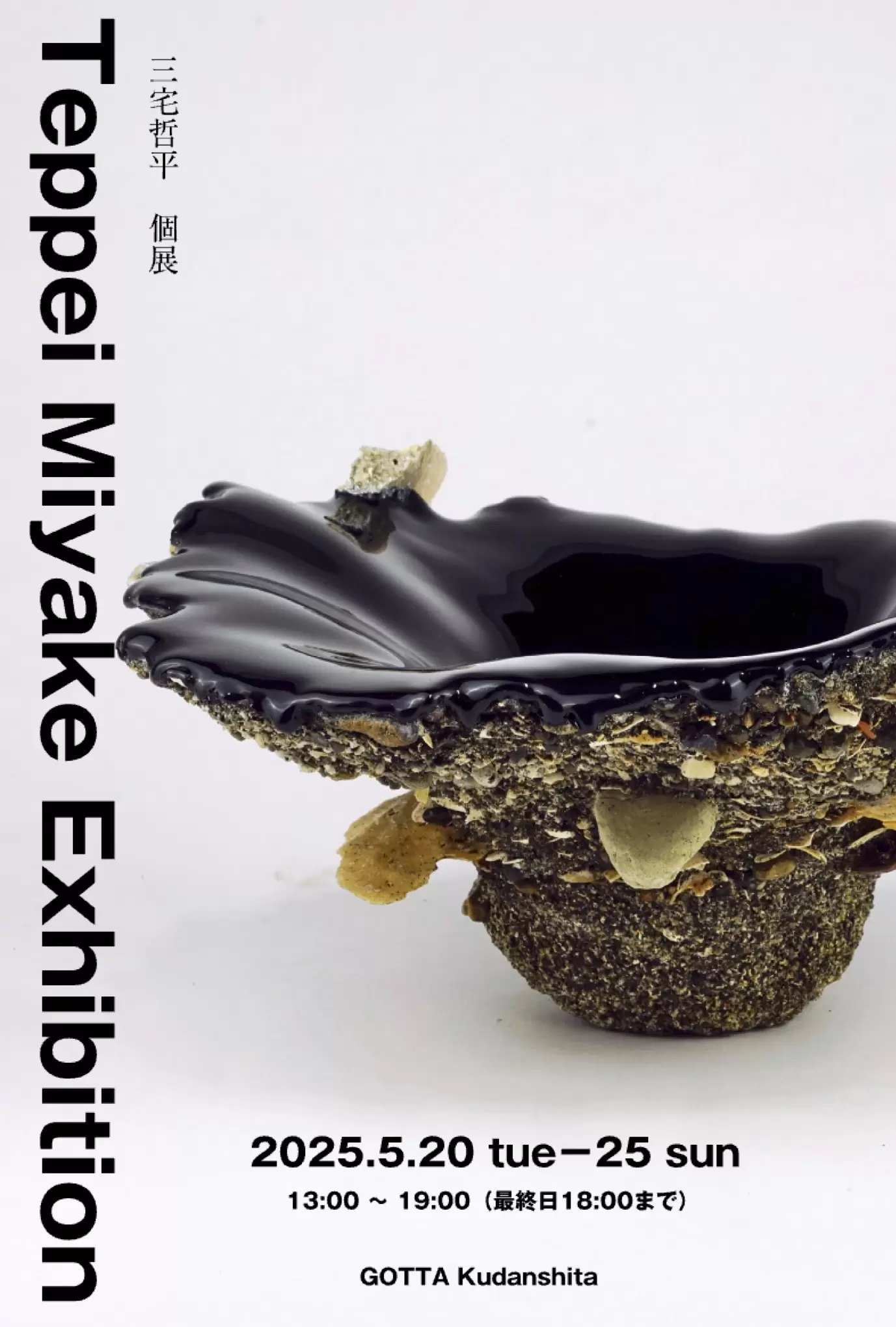 三宅哲平 個展 Teppei Miyake Exhibition | ArtSticker