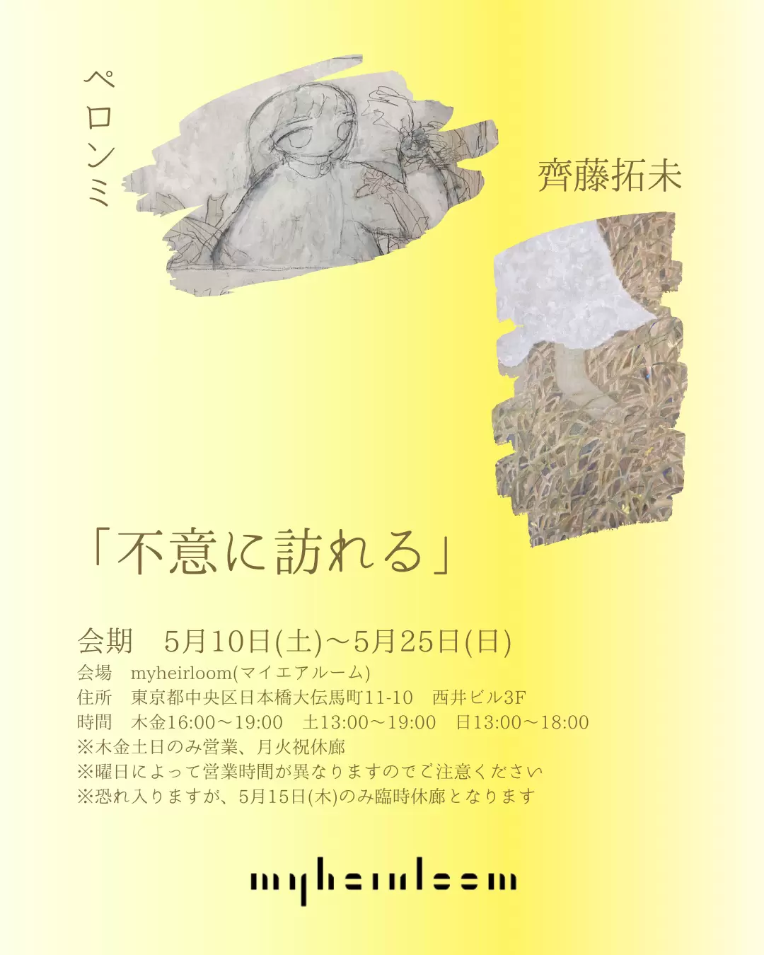 不意に訪れる | ArtSticker