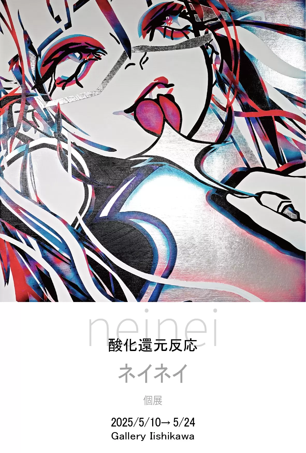 ネイネイ　原画　若手作家　現代美術 ネイネイNeinei (@neinei.78) • Instagram photos and videos