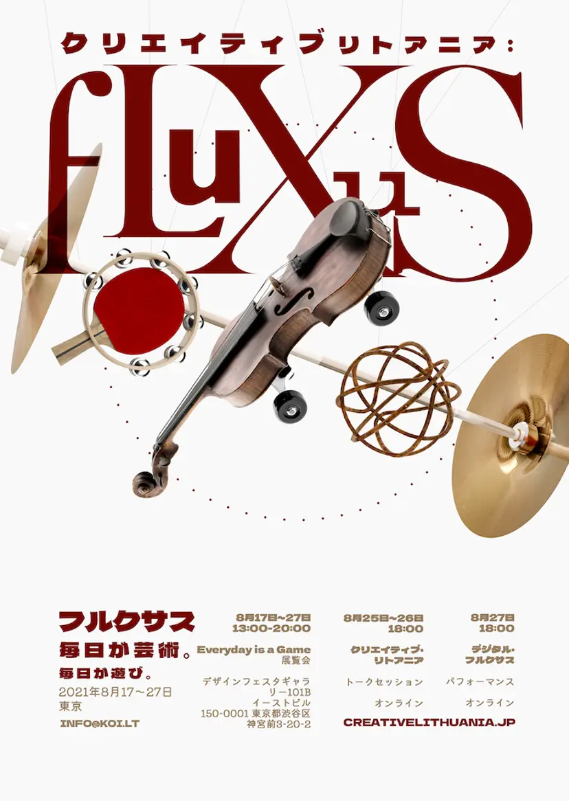 クリエイティブリトアニア: Fluxus