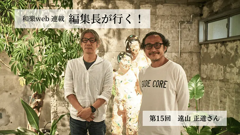 答えを求めず、もっと自由に解釈したらいい！「ArtSticker」遠山さんに聞く現代アートの楽しみ方