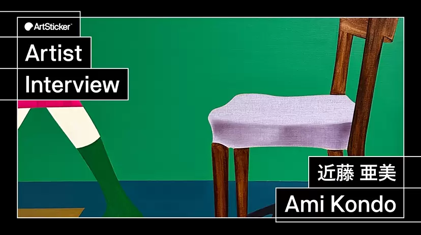 【連載】アーティストインタビュー｜近藤亜美