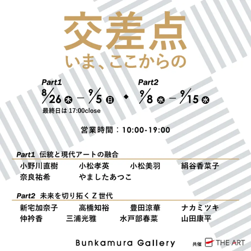 交差点－いま、ここからの－