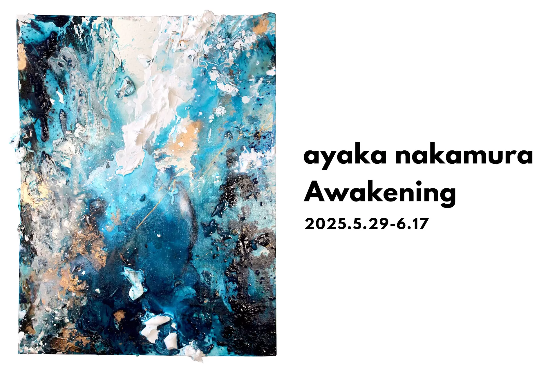 ayaka nakamura個展「Awakening」 | ArtSticker