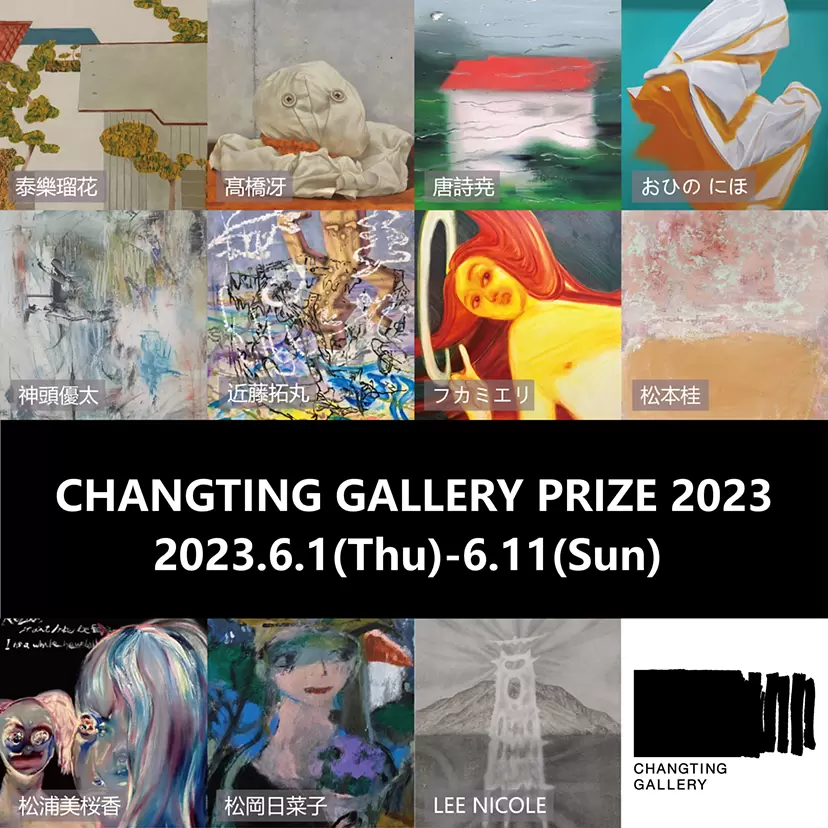 「CHANGTING GALLERY PRIZE 2023」 | ArtSticker