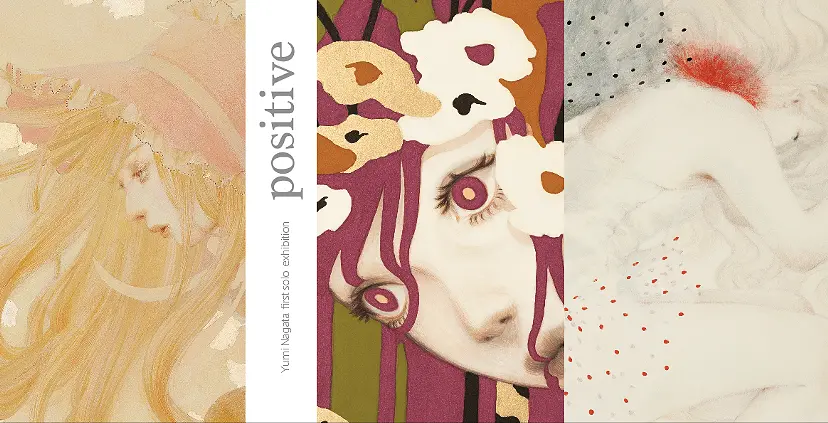 永⽥優美 個展「positive」