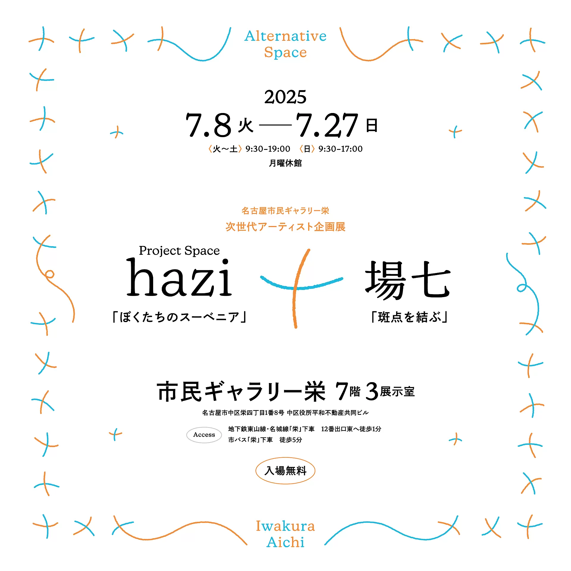 Project Space hazi+場七 | ArtSticker