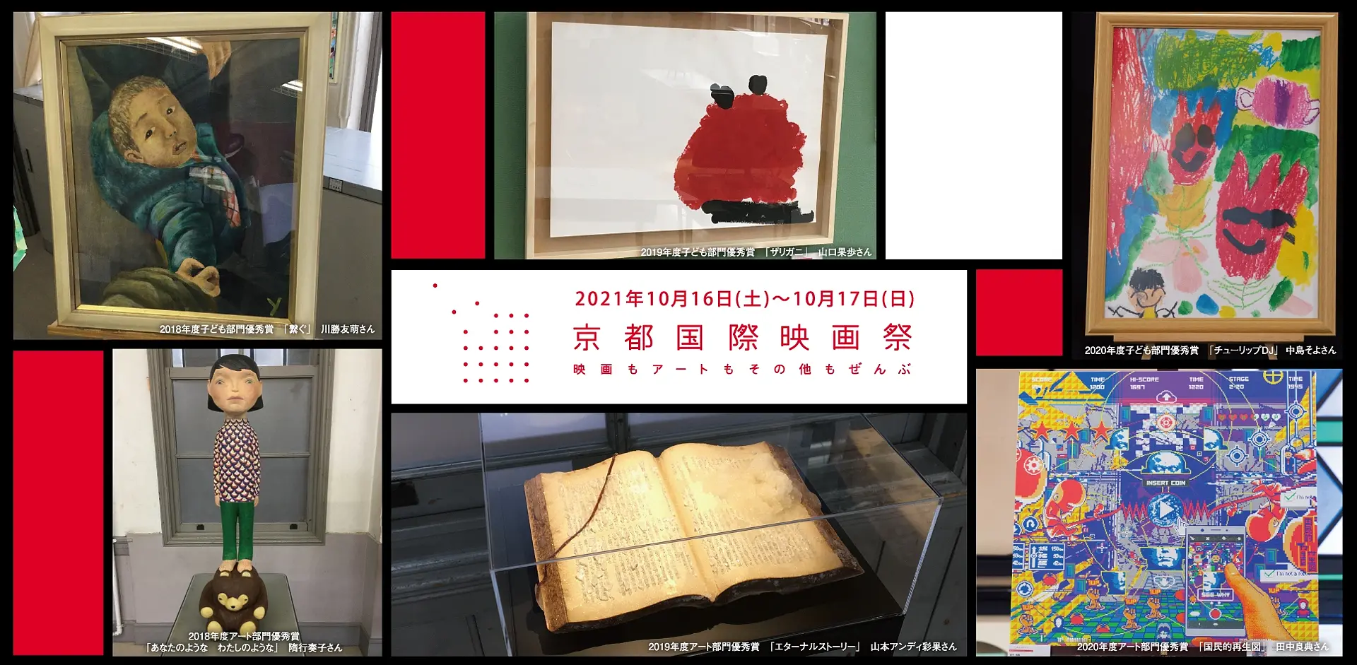 京都国際映画祭2021 アートプログラム | クリエイターズ・ファクトリー2021 | ArtSticker