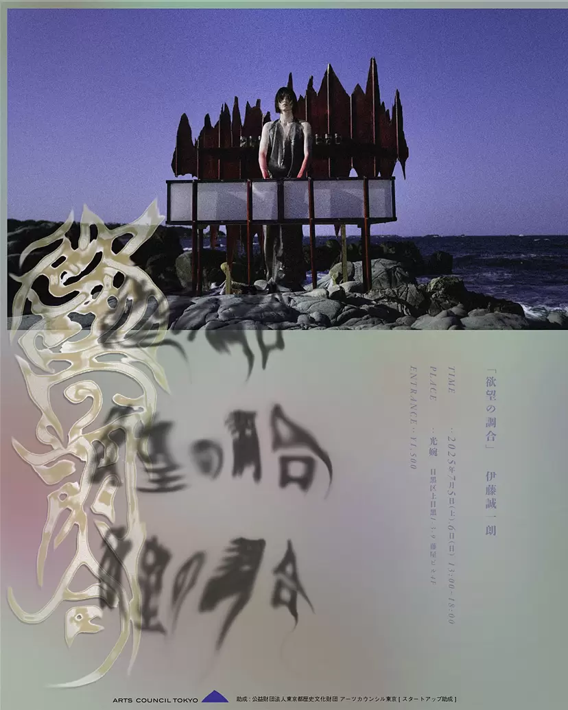 欲望の調合