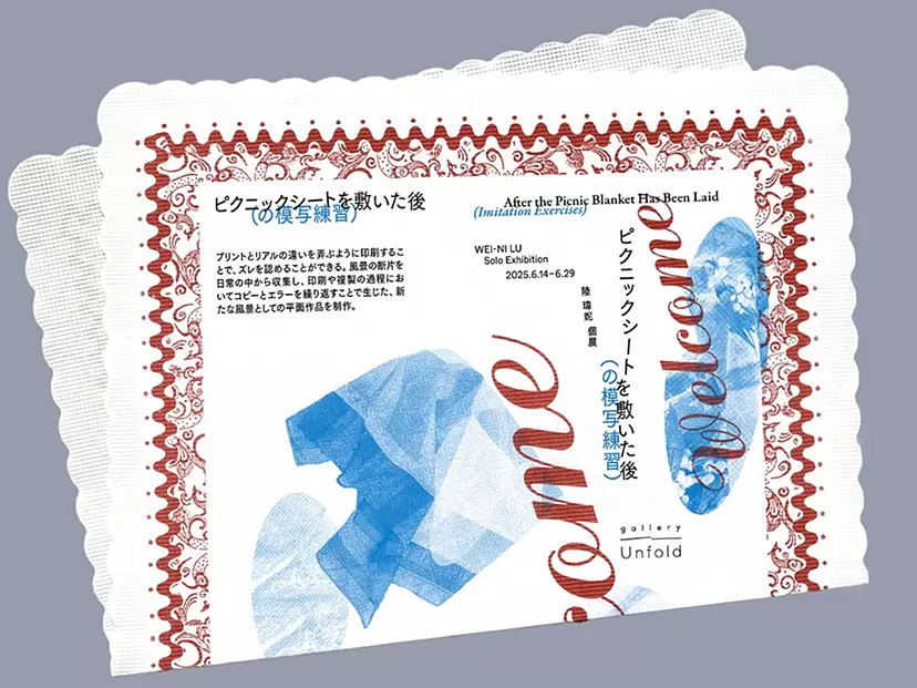WEI-NI LU Solo Exhibition "After the Picnic Blanket Has Been Laid (Imitation Exercises)"