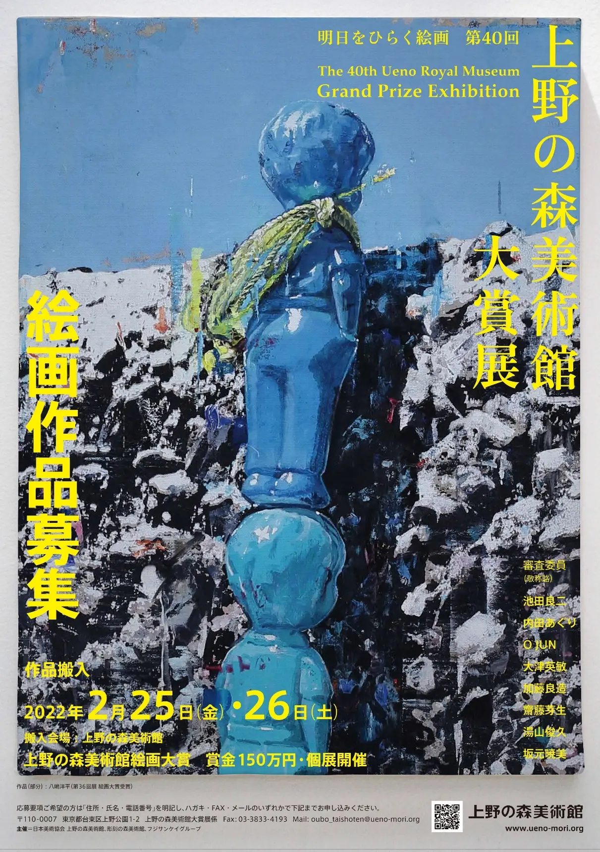 明日をひらく絵画 第40回 上野の森美術館大賞展 | ArtSticker