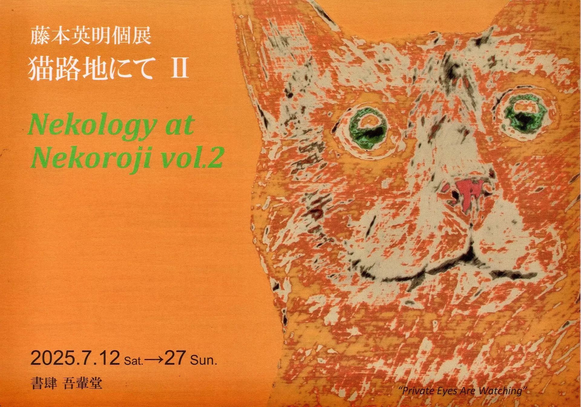 猫路地にて Ⅱ | ArtSticker