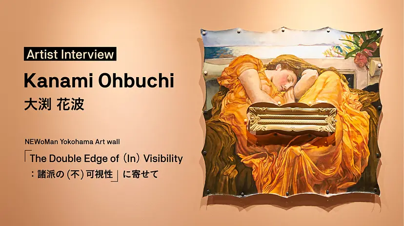 Artist Interview / 大渕花波-NEWoMan Yokohama Art wall「The Double Edge of(In)Visibility:諸派の(不)可視性」に寄せて