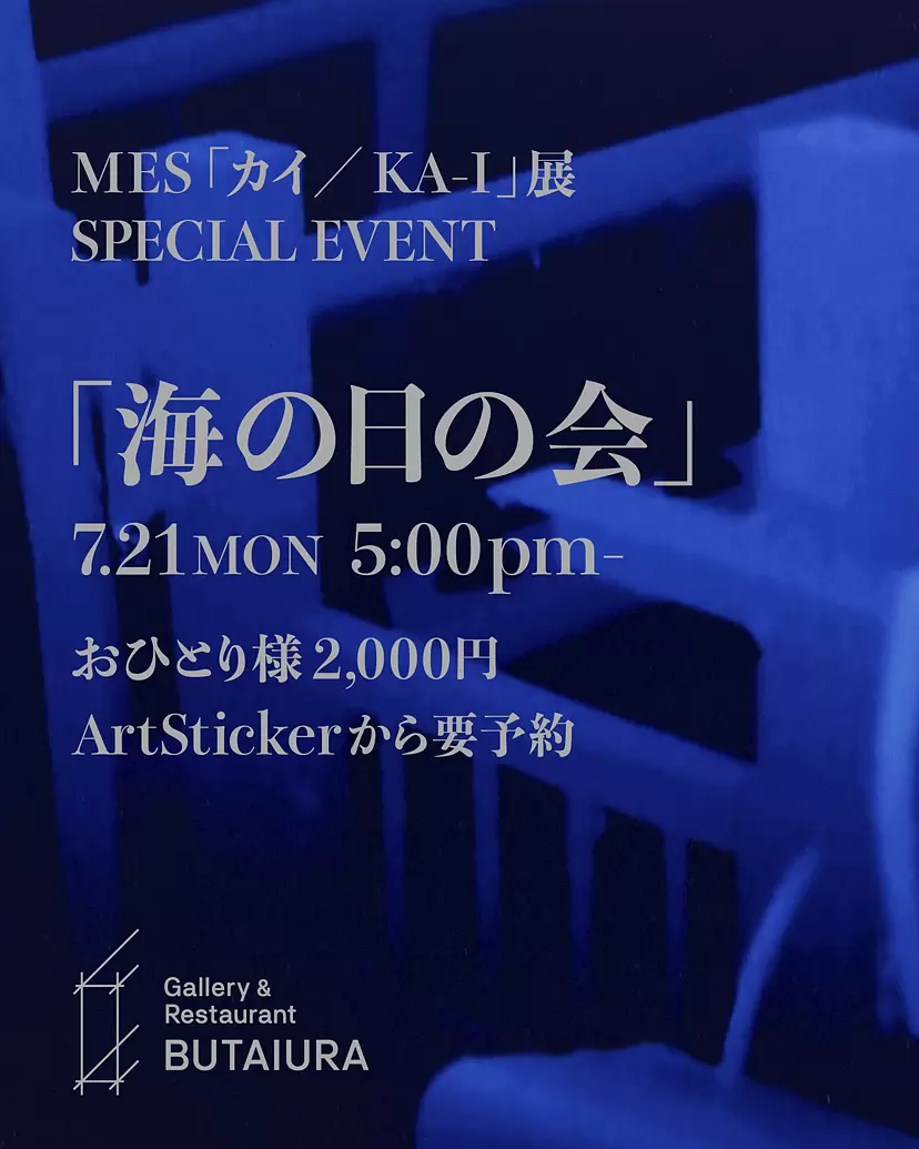 武田鉄平「まるで、花のような」 | ArtSticker