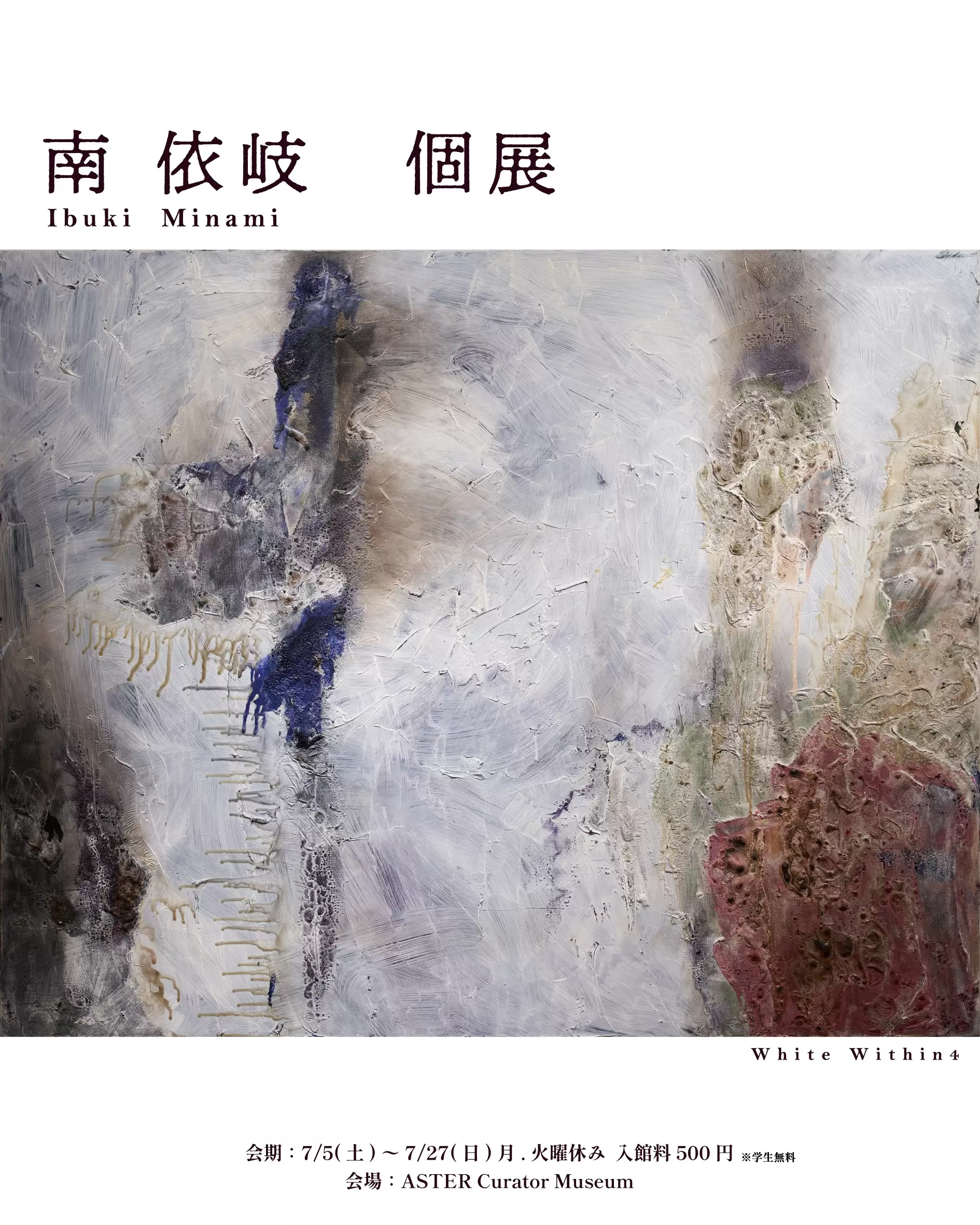 南 依岐 個展 | ArtSticker