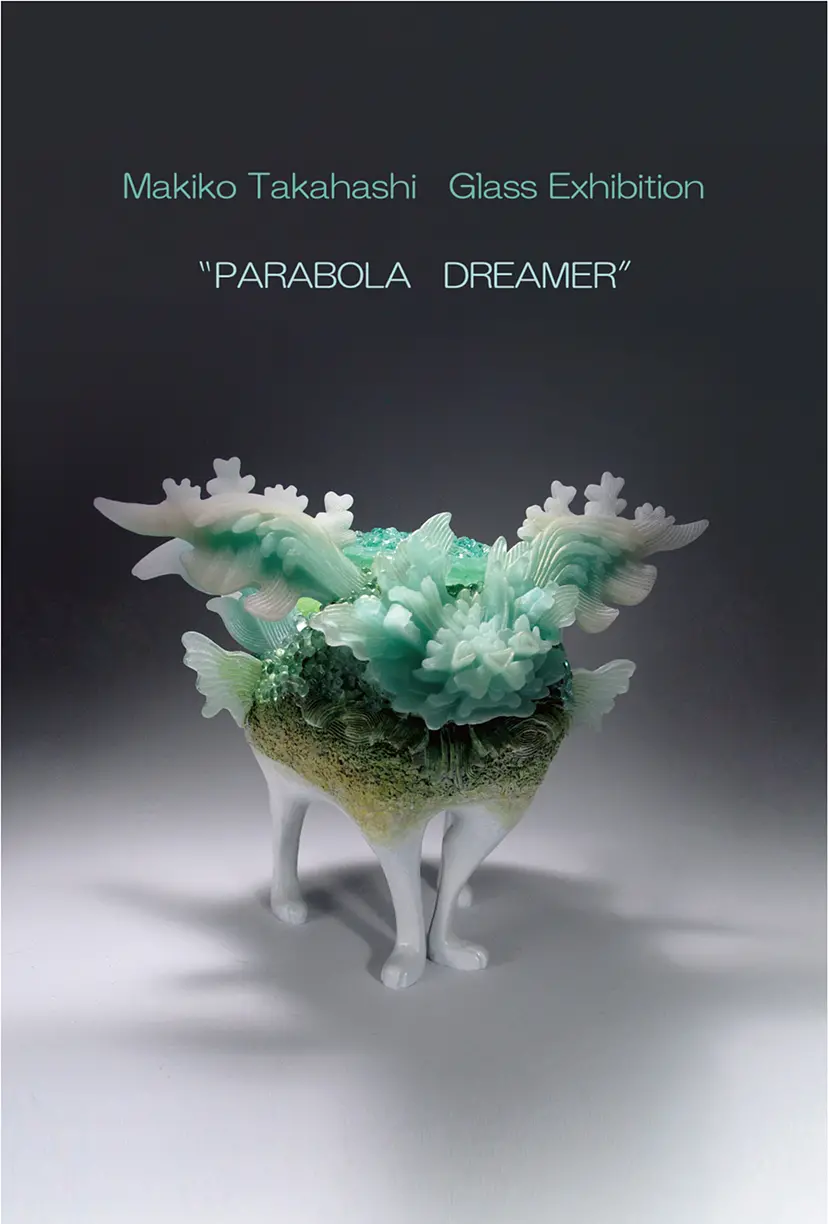  高橋まき子 個展『パラボラ・ドリーマー』